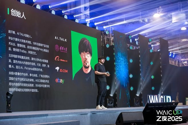 WAIC UP! 之夜：一场关于AI与人类未来的星空思辨(图3)