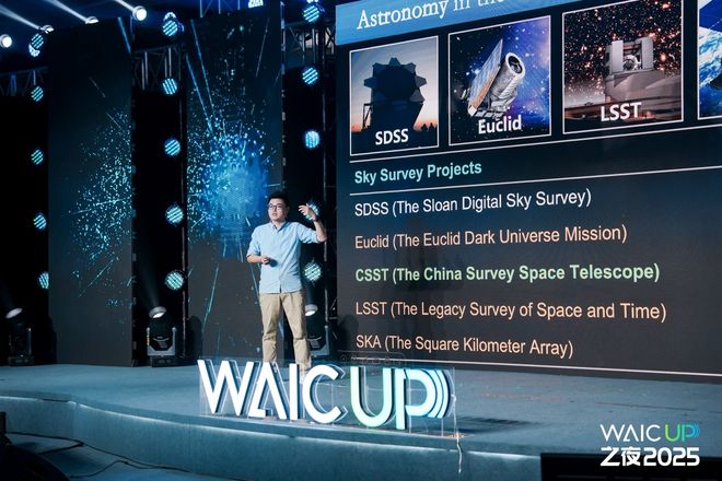 WAIC UP! 之夜：一场关于AI与人类未来的星空思辨(图12)