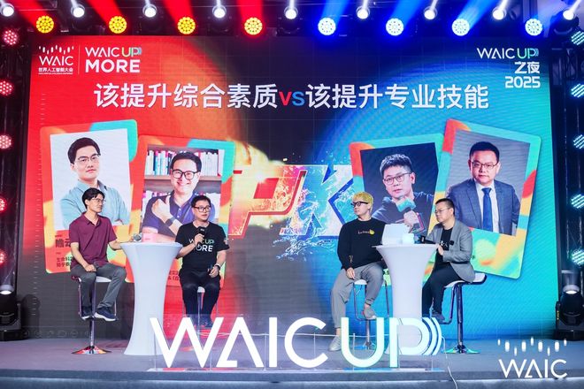 WAIC UP! 之夜：一场关于AI与人类未来的星空思辨(图7)
