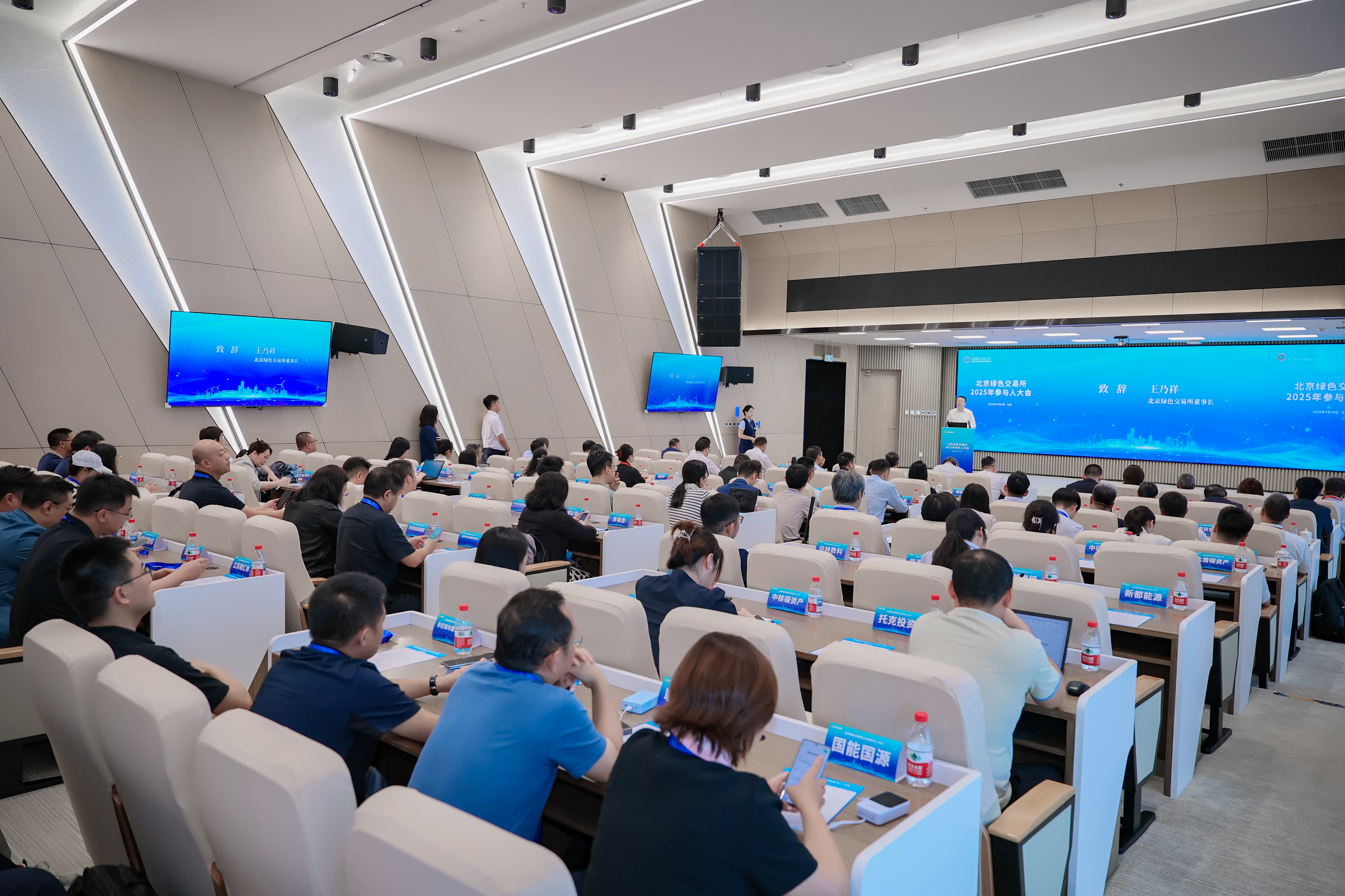 北京绿色交易所举办2025年参与人大会