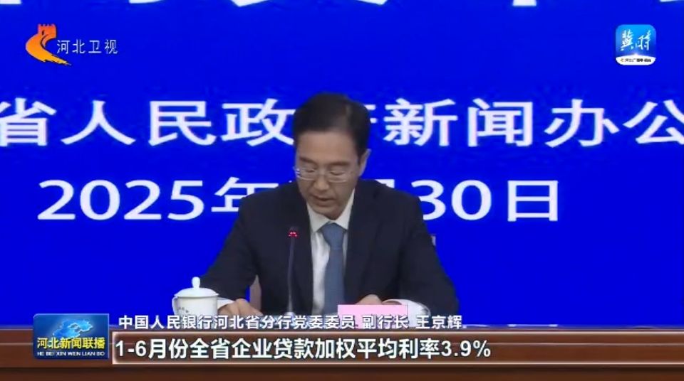 河北:做好金融“五篇大文章” 服务经济高质量发展