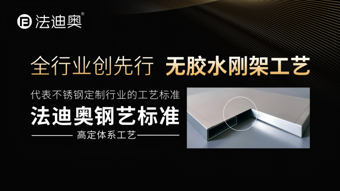 零碳智造进化论：法迪奥不锈钢家居的可持续答卷(图2)